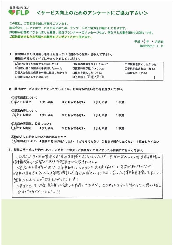 30代 / 女性からの声