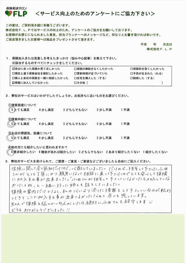 20代 / 女性からの声