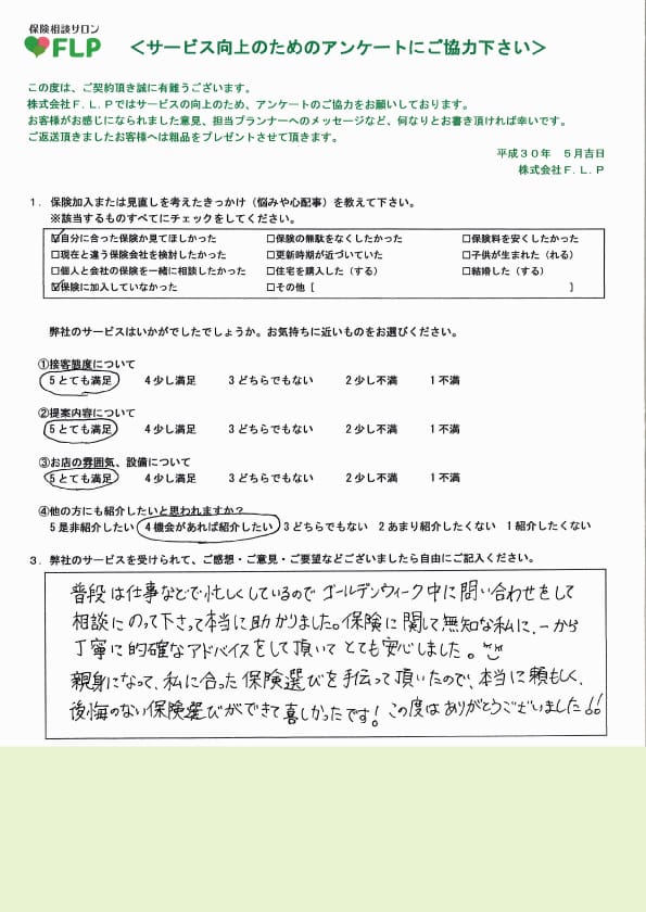 30代 / 女性からの声