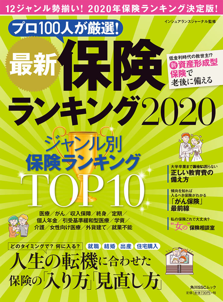 保険ランキング2020の表紙画像