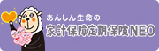 家計保障定期保険NEO［無配当］5疾病・障害・介護保障プラン