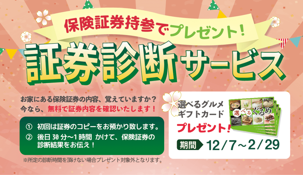 八王子オーパ店での証券診断サービス概要説明