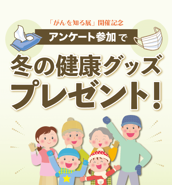 ららぽーと新三郷店で行われる「がんを知る展」のキャンペーン内容