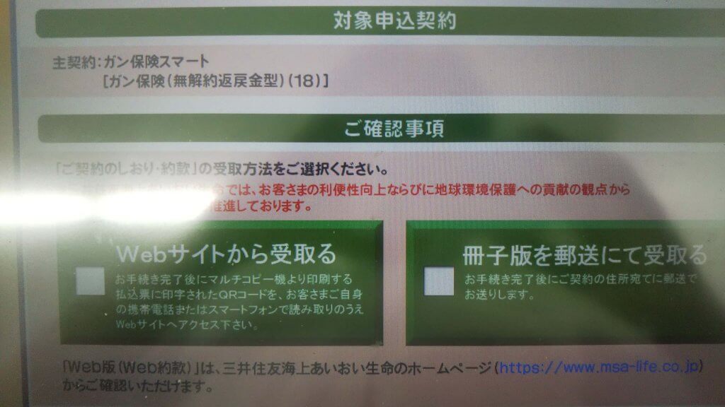 セブンイレブンでのがん保険申込画面14