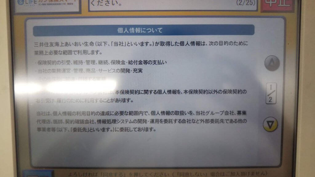 セブンイレブンでのがん保険申込画面9