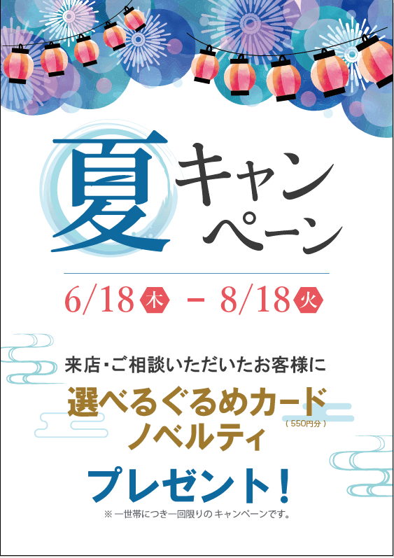 ペリエ稲毛店　夏キャンペーンの概要