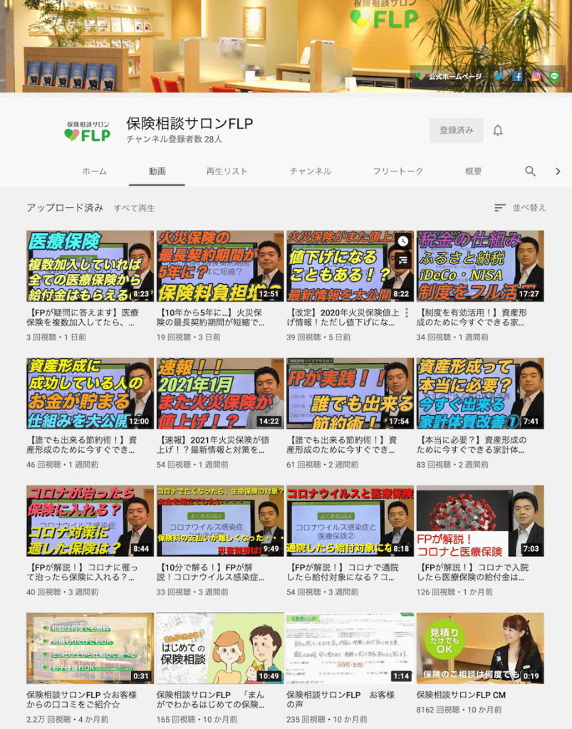 保険相談サロンFLP YouTubeチャンネル