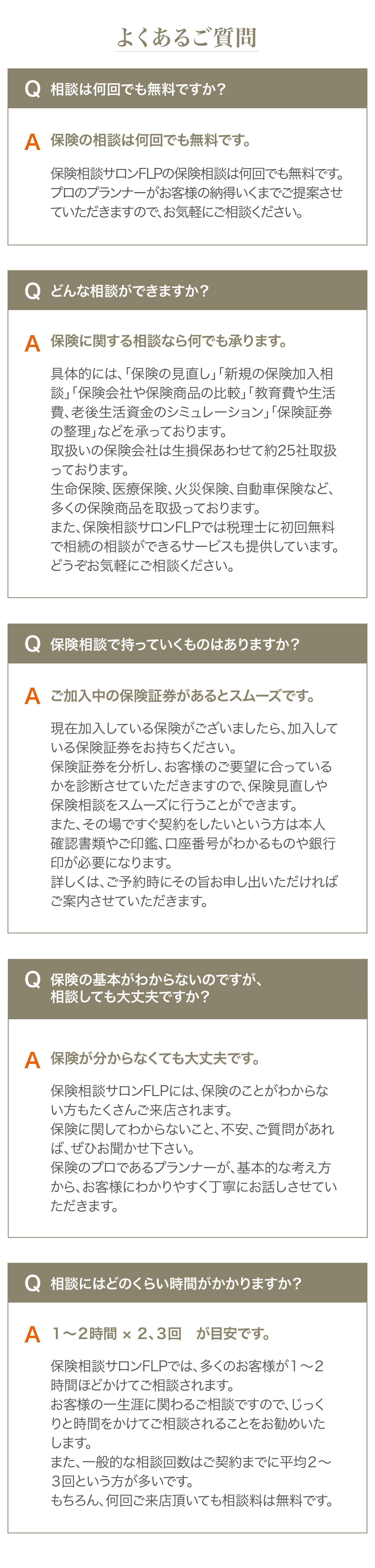 よくあるご質問