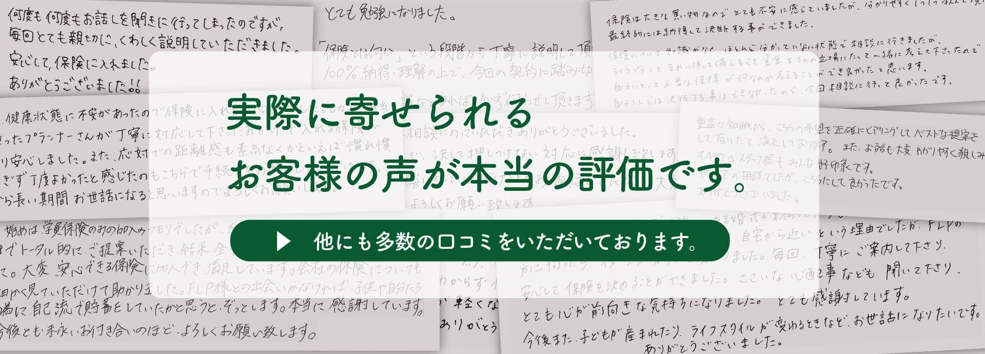 保険相談サロンflp 公式 保険の無料相談や見直し 比較