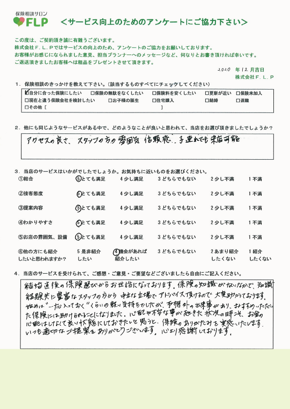 海上 生命 住友 アンケート あいおい 三井