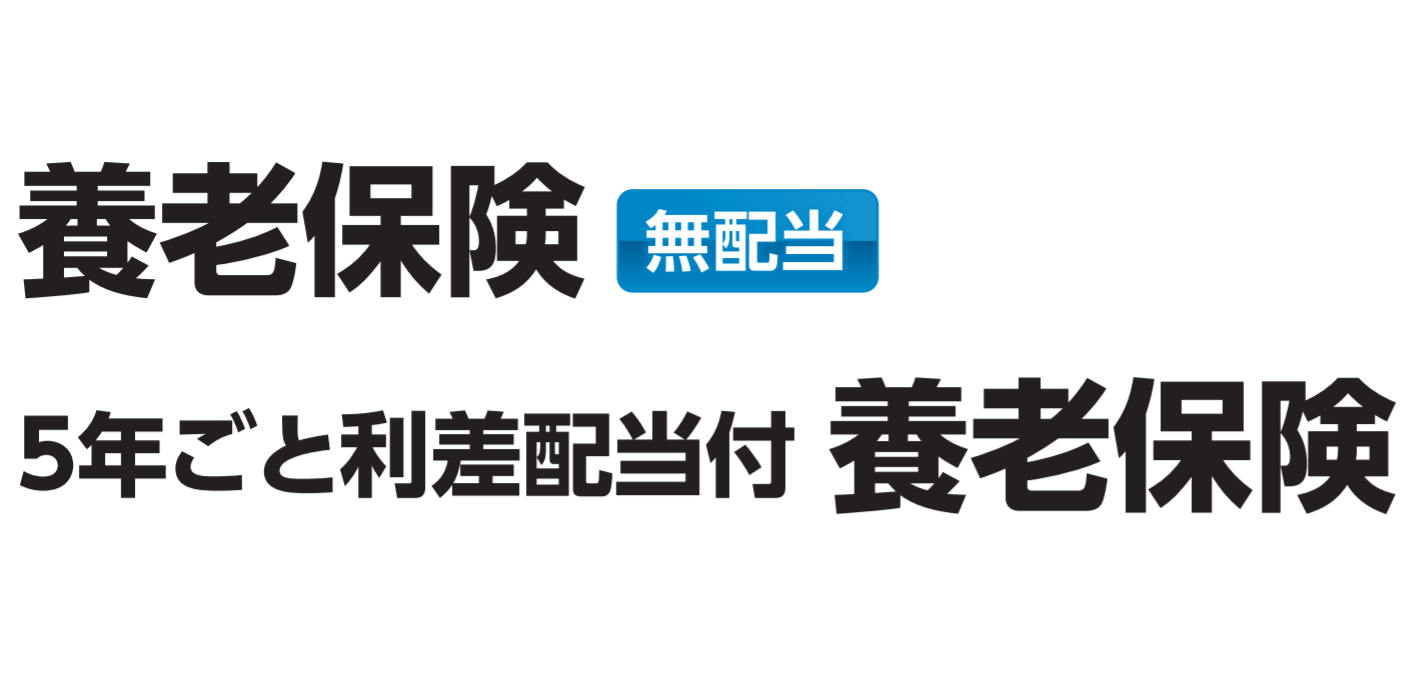 ソニー生命保険株式会社 の取扱商品一覧 保険相談サロンflp 公式