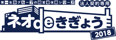 ネオdeきぎょう2018