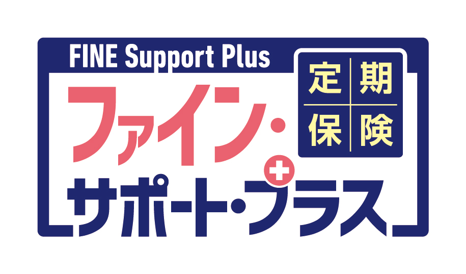 FINE Support Plus[ファイン・サポート・プラス]