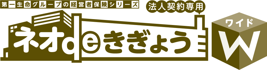 ネオdeきぎょう ワイド