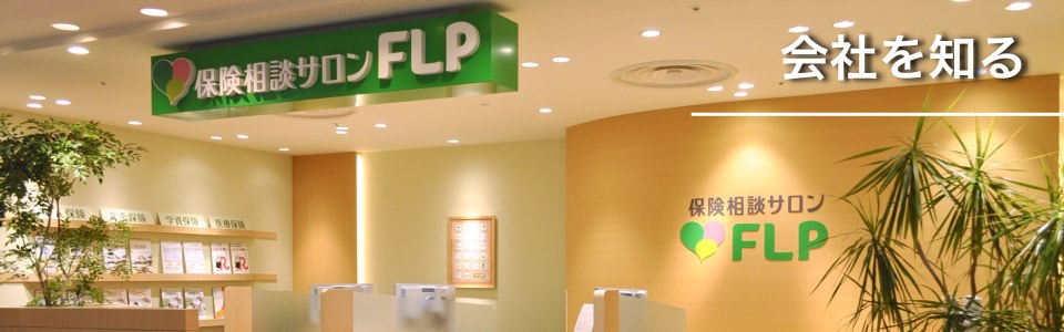 会社を知る