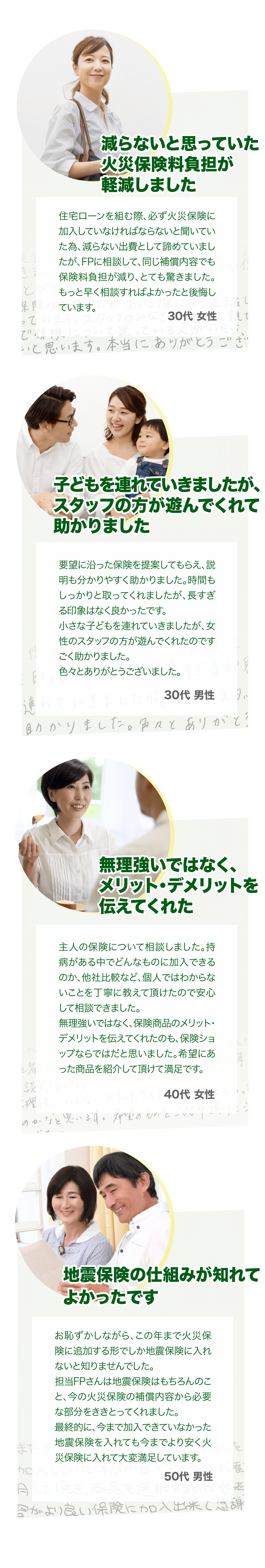 お客様の声一覧