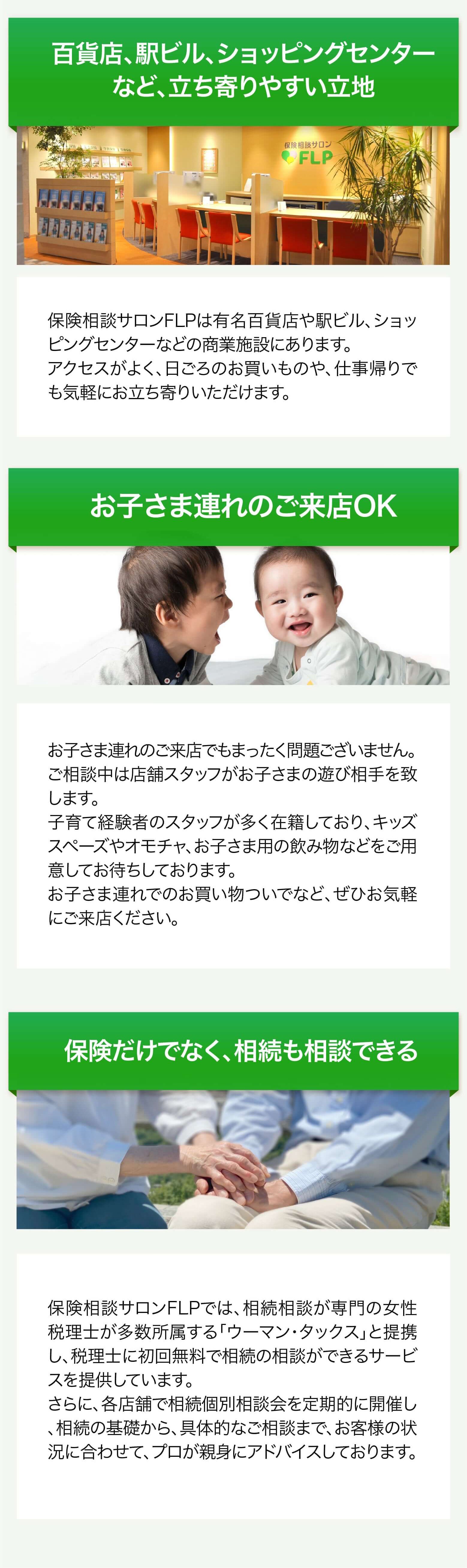 保険相談サロンFLPが選ばれる5つの理由②