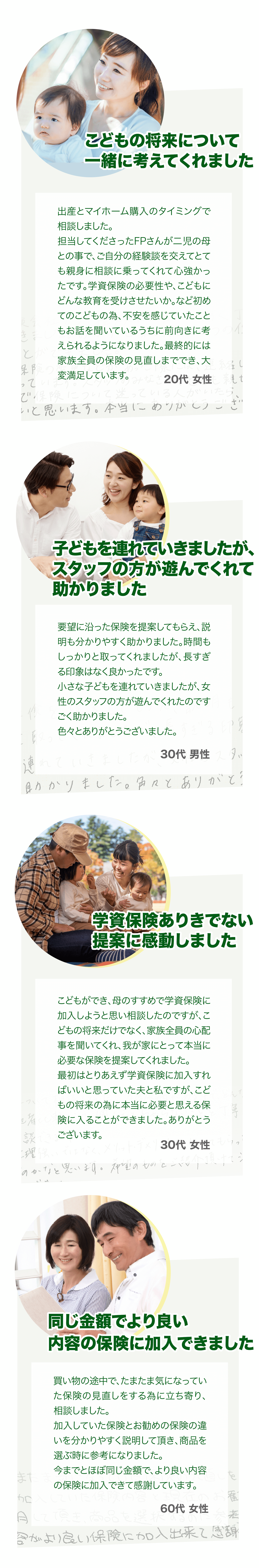 お客様の声一覧