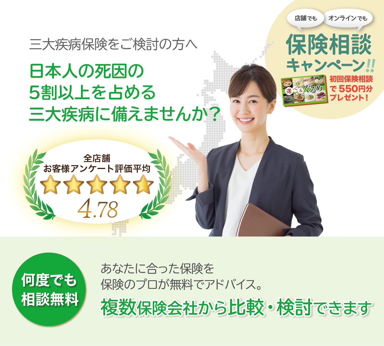 日本人の死因の5割以上を占める三大疾病に備えませんか？あなたに合った保険を保険のプロがアドバイス。