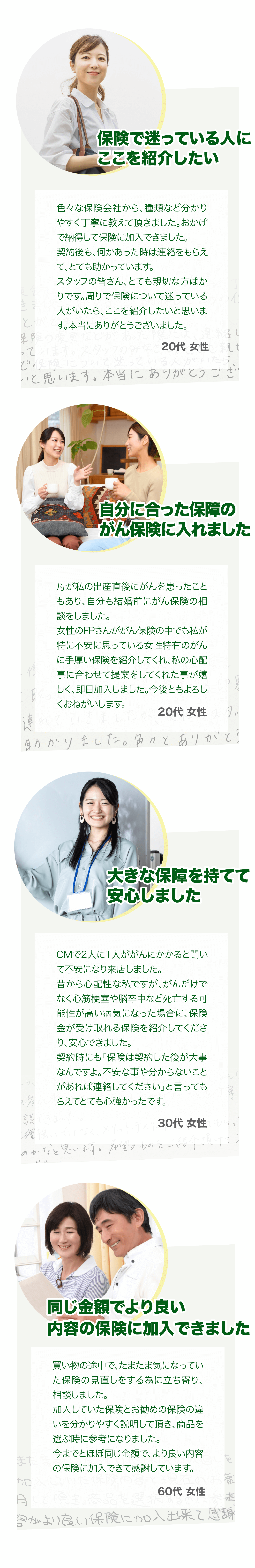 お客様の声一覧
