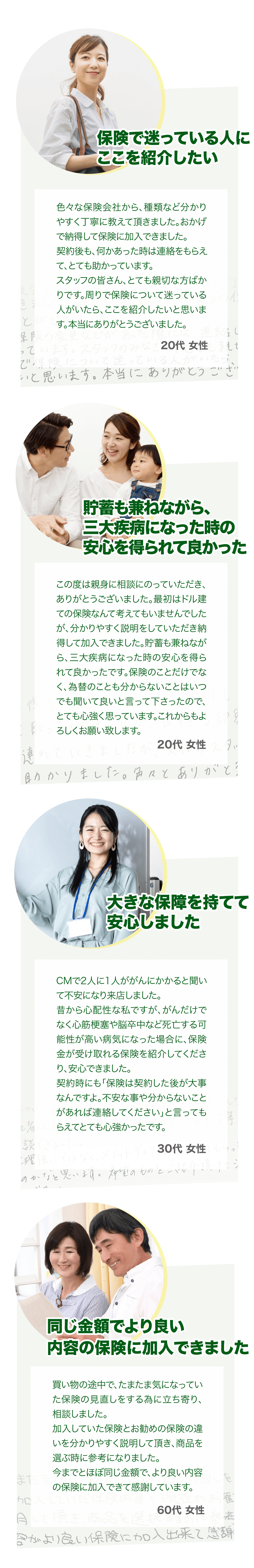 お客様の声一覧