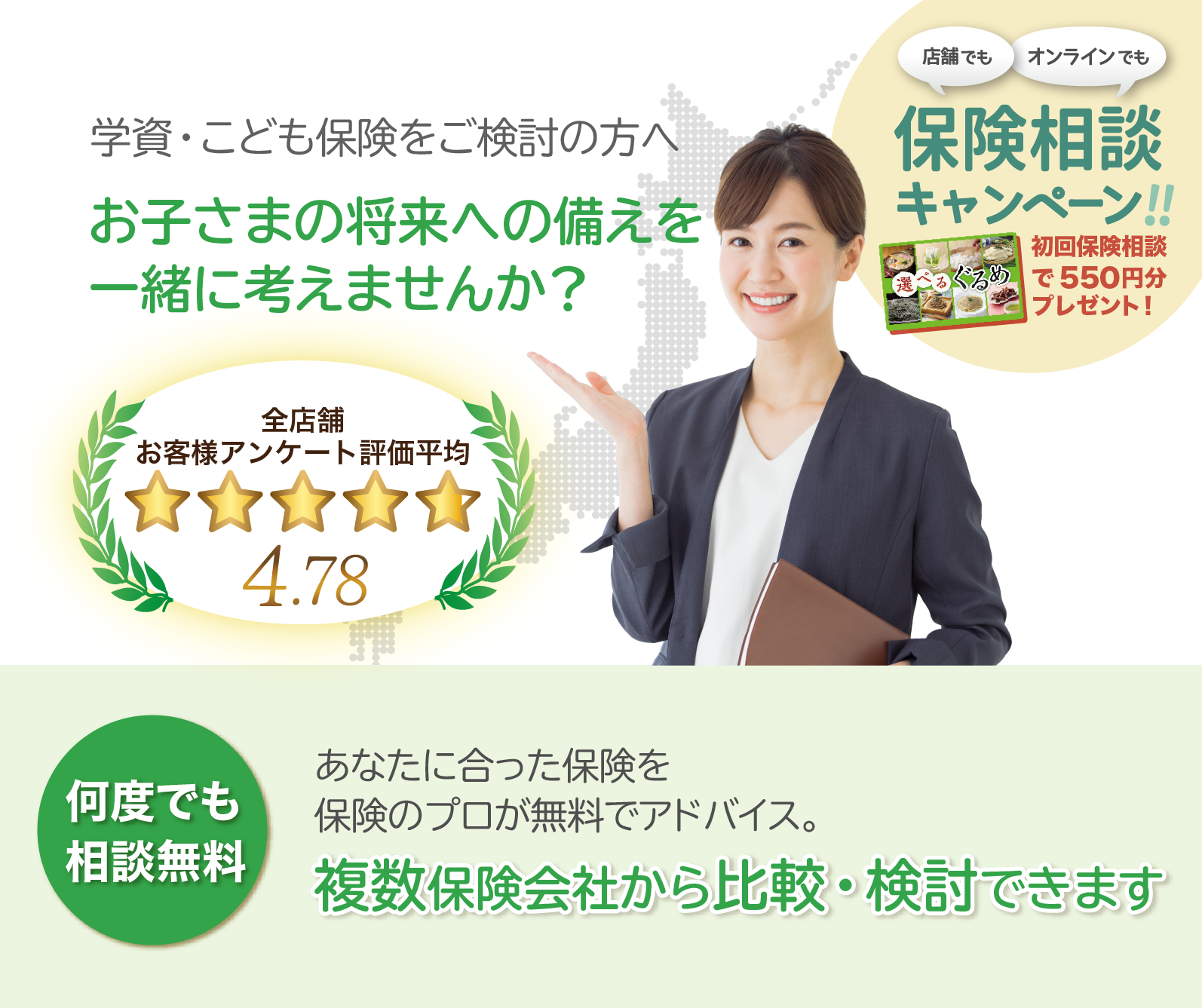 お子さまの将来への備えを一緒に考えませんか？あなたに合った保険を保険のプロがアドバイス。
