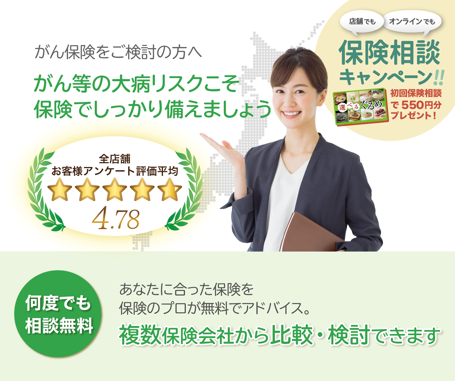 がん等の大病リスクこそ保険でしっかり備えましょう。あなたに合った保険を保険のプロがアドバイス。
