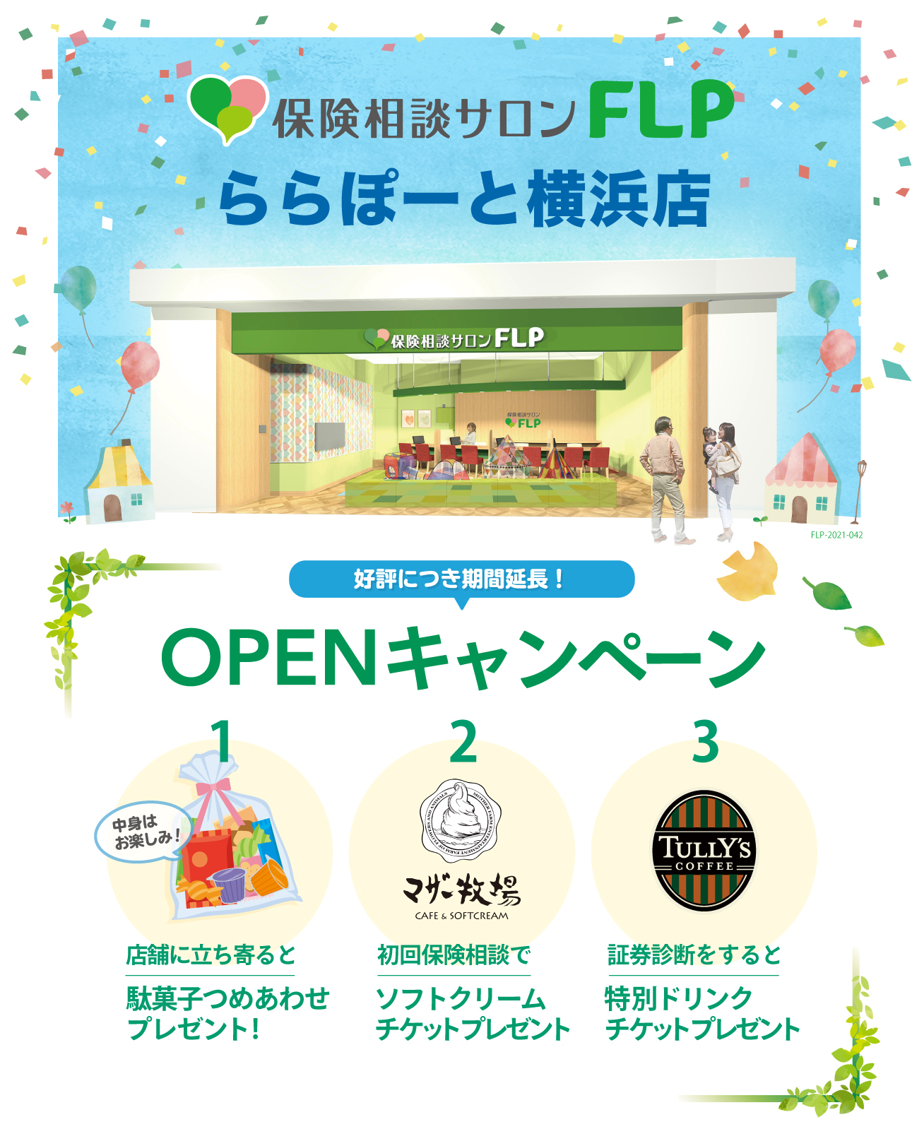 ららぽーと横浜店イベント告知