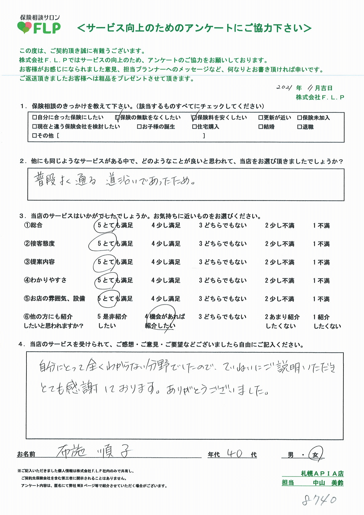 40代 /女性