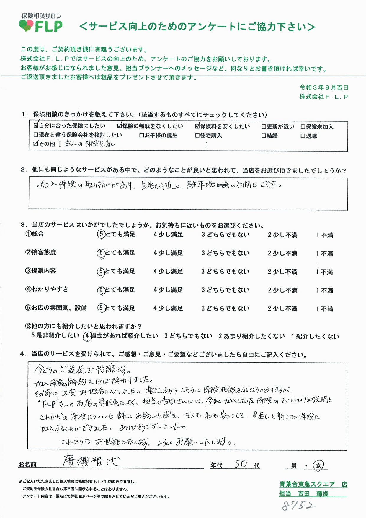 50代 /女性