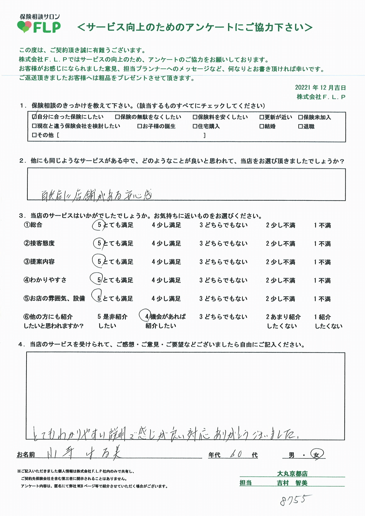 60代 /女性