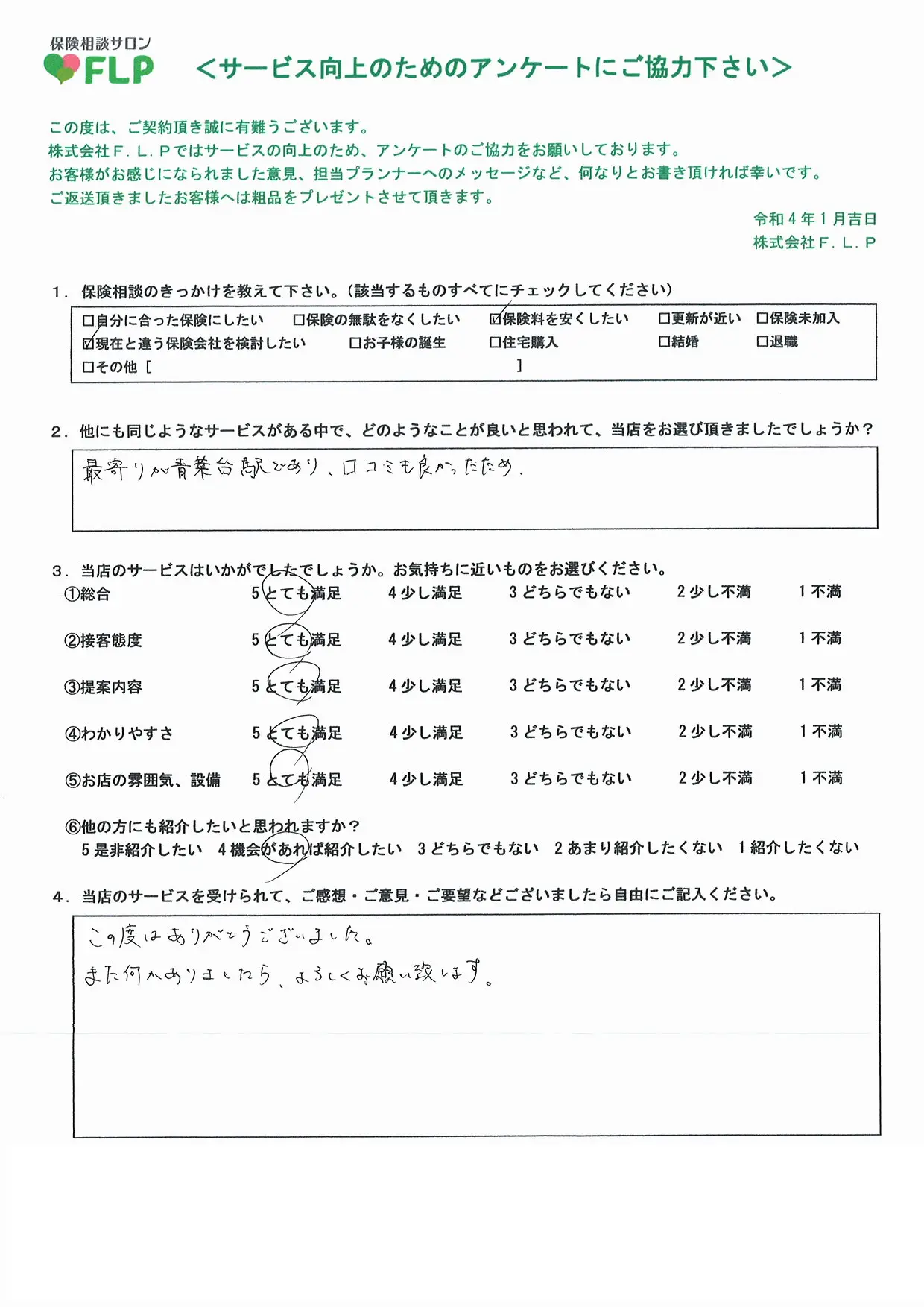 30代 / 女性