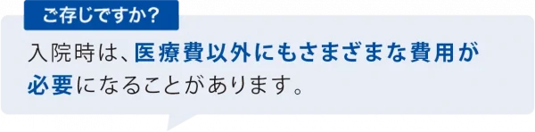 費用についての案内