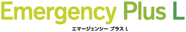 Emergency Plus L（エマージェンシープラス L）