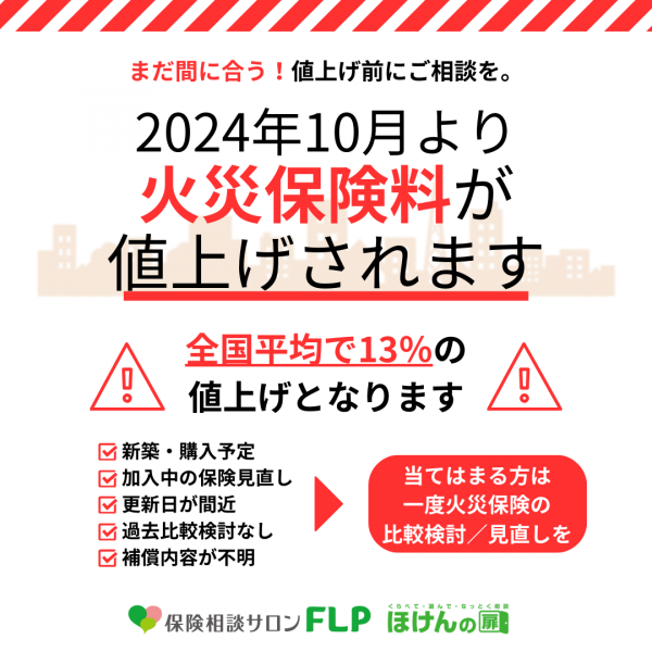 火災特需バナー　最新