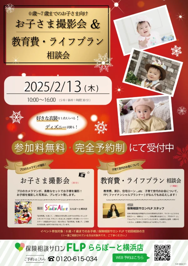 2/13撮影会イベントポスター