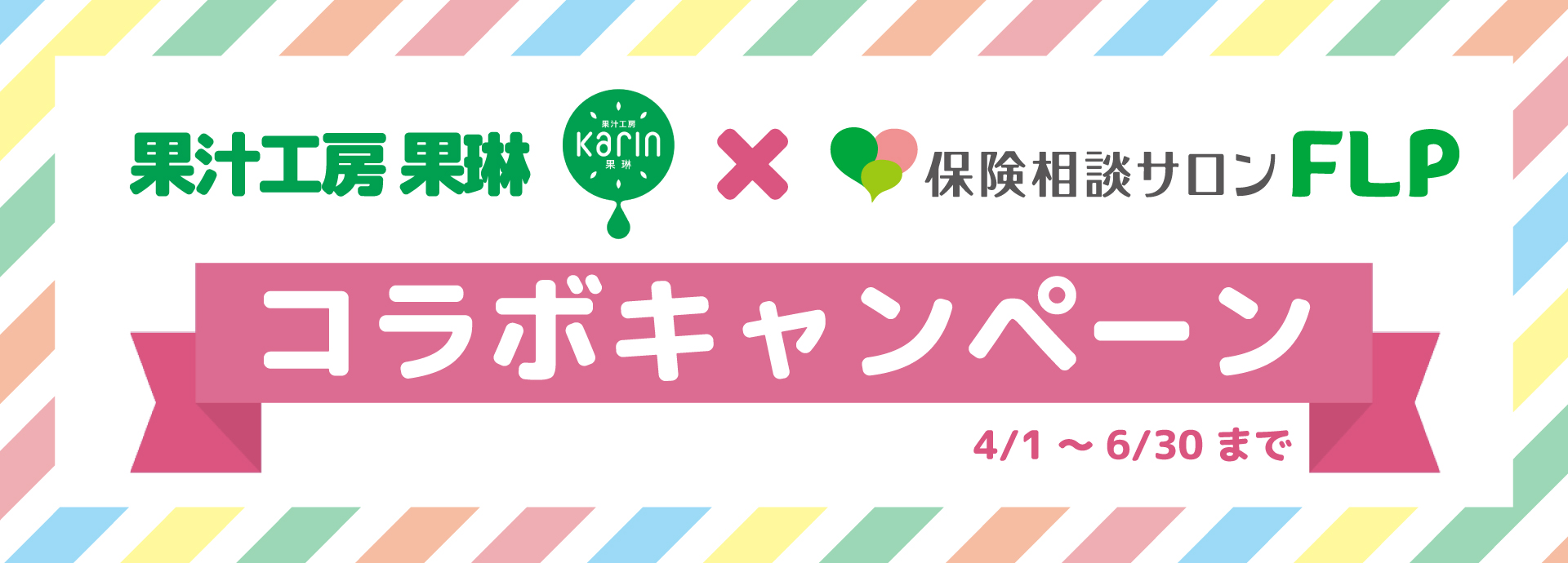 札幌APIA店コラボキャンペーン